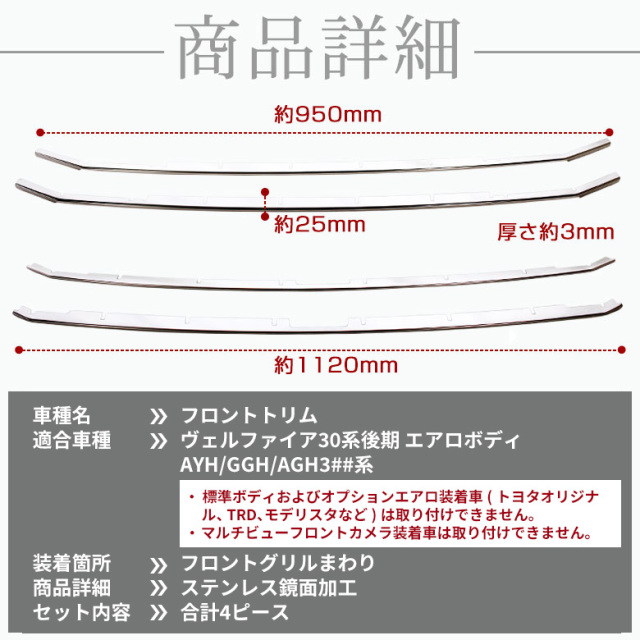 トヨタ ヴェルファイア 30系 後期エアロボディ車専用 フロント