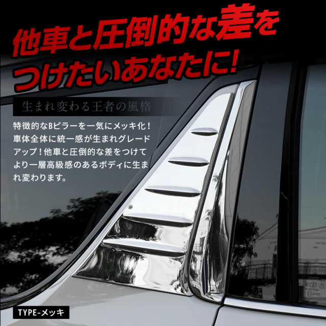 TOYOTA ALPHARD/VELLFIRE 30系 ピラーカバー