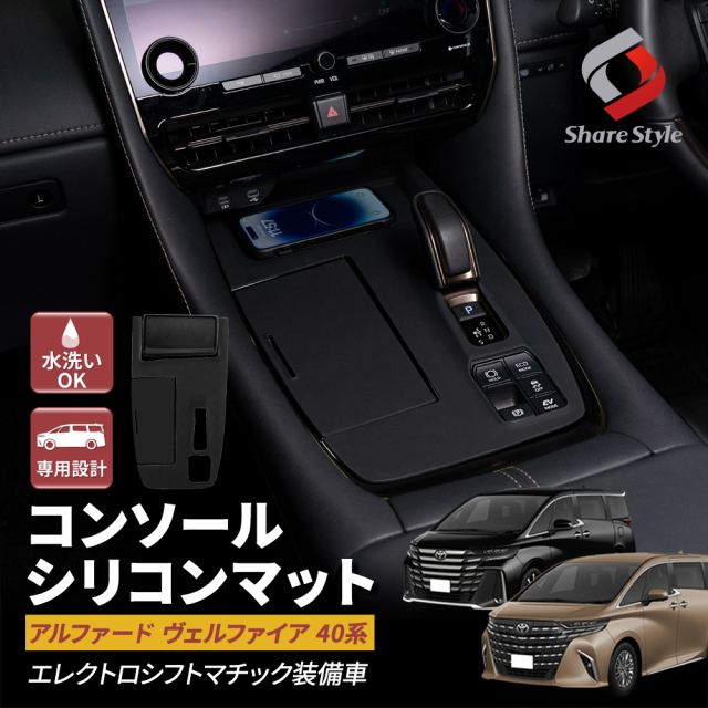 アルファード ヴェルファイア40☆センターコンソール シフトパネル傷