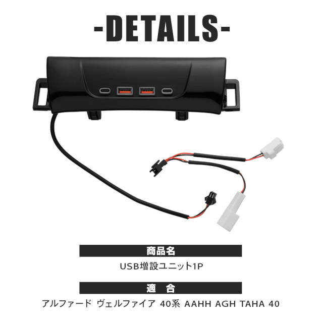 アルファード ヴェルファイア40系 USB増設ユニット Amazon | シェアスタイル アルファード ヴェルファイア 40系 USB