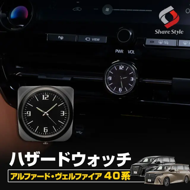 アルファード ヴェルファイア 40系 ハザードウォッチ 車載時計 車用クオーツ ミニ車用クオーツ カーダッシュボードウォッチ ラウンドアナログクォーツ AAHH AGH TAHA 40 45 トヨタ