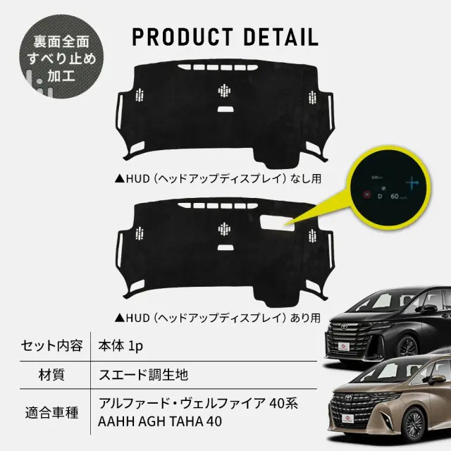 アルファード ヴェルファイア 40系 専用 ダッシュボードマット