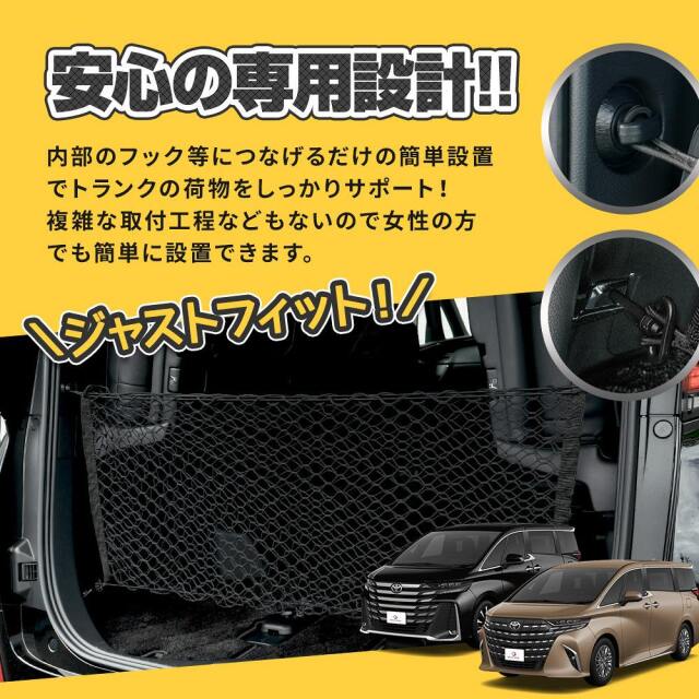 アルファード ヴェルファイア 40系 専用 ラゲッジネット 車内収納