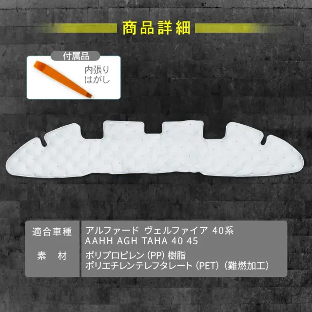 アルファード ヴェルファイア 40系 エンジン遮音シート アルヴェル