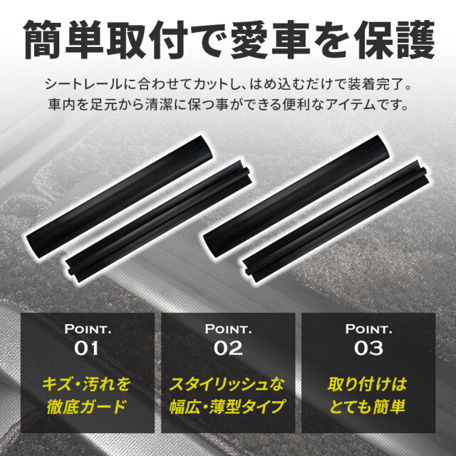 アルファード ヴェルファイア 40系 専用 シートレールカバー 汚れ防止