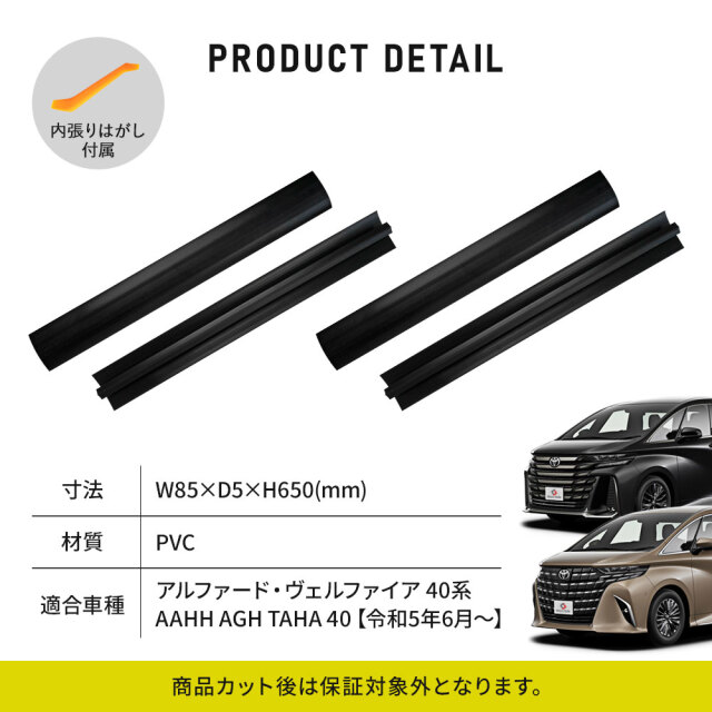 アルファード ヴェルファイア 40系 専用 シートレールカバー 汚れ防止
