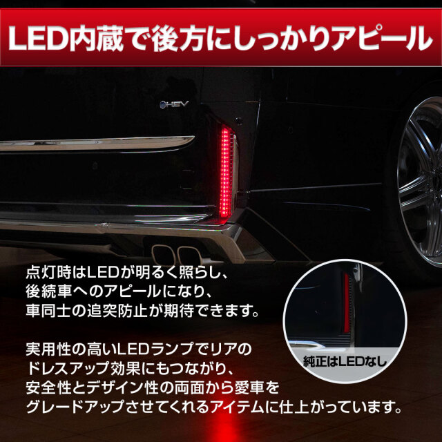 ヴェルファイア 40系 LEDリフレクターランプ 車検対策用 切り替え機能