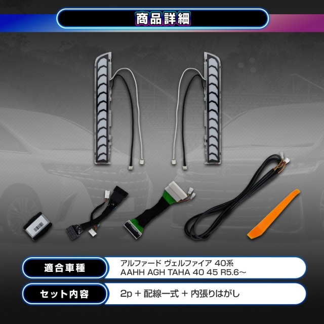 アルファード ヴェルファイア 40系 イルミネーションルームランプ