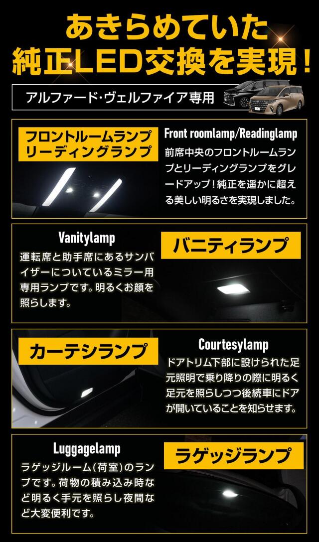 アルファード ヴェルファイア 40系 フロントLEDルームランプ