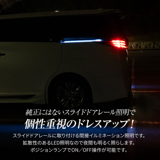 アルファード ヴェルファイア 40系 スライドドア イルミ LED