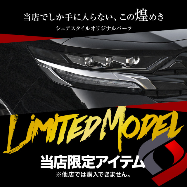 ヴェルファイア 40系 ヘッドライトガーニッシュ 6P (当社