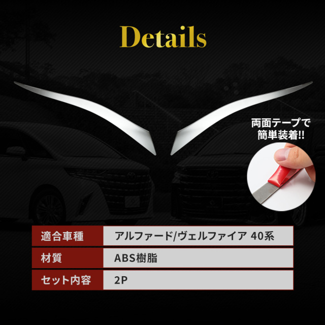 アルファード ヴェルファイア 40系 リアゲートガーニッシュ 2p