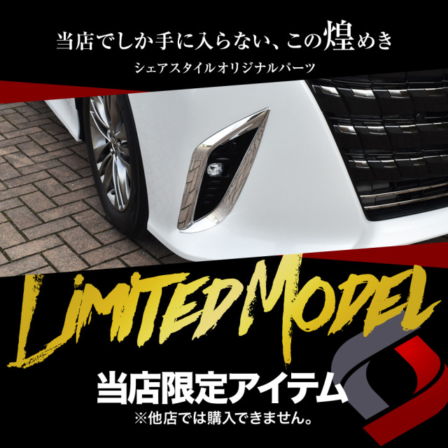 アルファードモデリスタ メッキグリルガーニッシュ アルファード