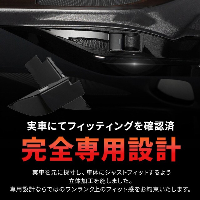 アルファード ヴェルファイア 40系 専用 2列目スイッチカバー 2p 内装
