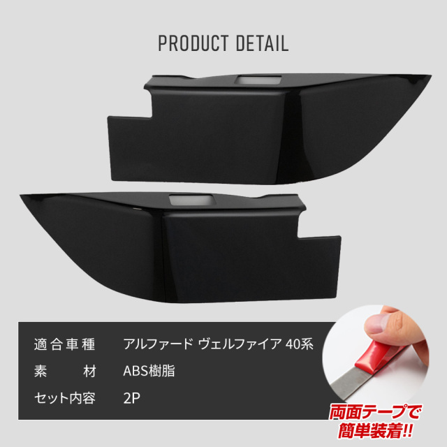 アルファード ヴェルファイア 40系 専用 2列目スイッチカバー 2p 内装