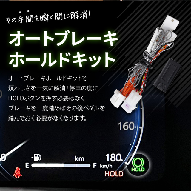 アルファード ヴェルファイア 40系 専用 オートブレーキホールドキット