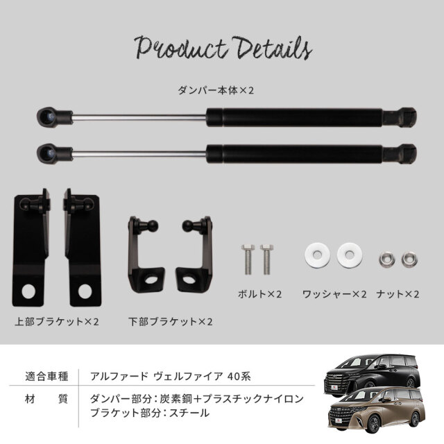 アルファード 40 ヴェルファイア 40 40系 ボンネットダンパー 一式