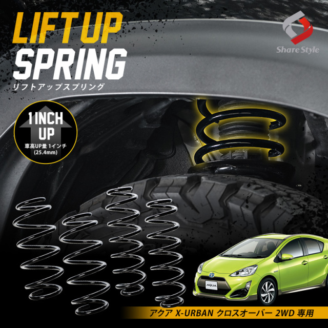 TOYOTAアクアサスペンションキット(一式)