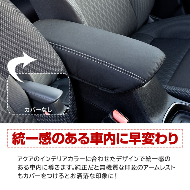 アクア Mxpk 10系 専用 アームレストカバー