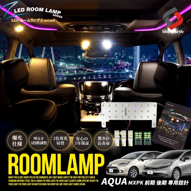 アクア MXPK 10系 前期 後期 2色切替 LED ルームランプ セット 鏡面加工  バイカラー 室内灯 ライト ランプ カスタム パーツ アクセサリートヨタ