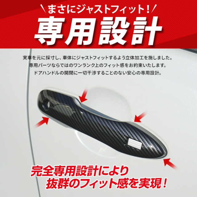 アクア MXPK 10系 専用 ドアノブカバー 4p