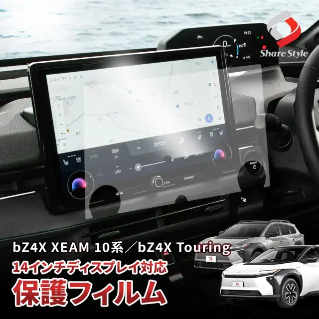 bZ4X 10系 bZ4XTouring ナビ保護フィルム 2025年式10月以降 14インチ フロント 傷防止 キズ防止 指紋防止 汚れ防止 硬度9H クリア 高透過 シェアスタイル プロテクションフィルム ディスプレイオーディオナビフィルム XEAM YEAM XEAM12 XEAM17 トヨタ