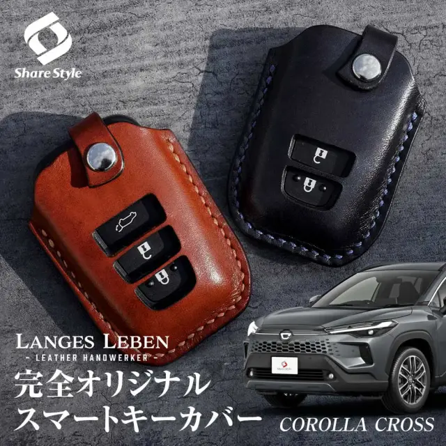 【予約 受注生産】カローラクロス 革製キーカバー 本革 日本製 スマートキーカバー キーケース カバー 鍵 車 レザー ルガトショルダー 高級 本革 LANGES LEBEN ランゲスレーベン