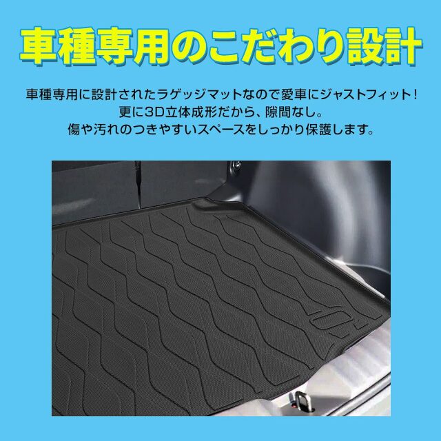 カローラクロス E-four 専用 3Dラゲッジマット 車種別専用設計 内装