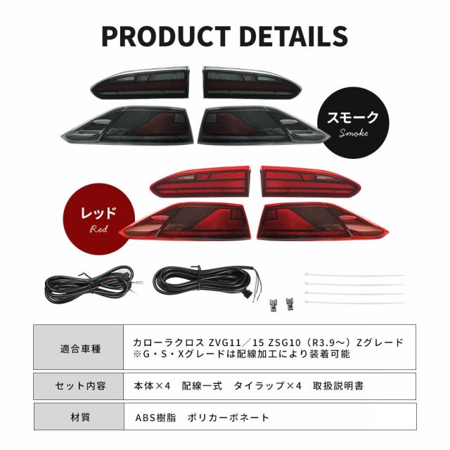 人気の新作 カローラクロス ウインカー LEDテールランプ 専用 パーツ