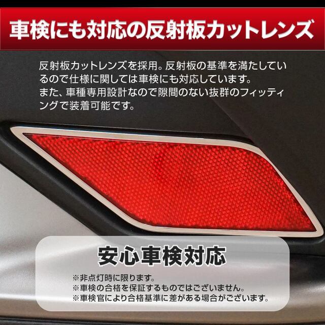 まとめ割引対象商品】カローラクロス 専用 メッキ付き LEDリフレクター