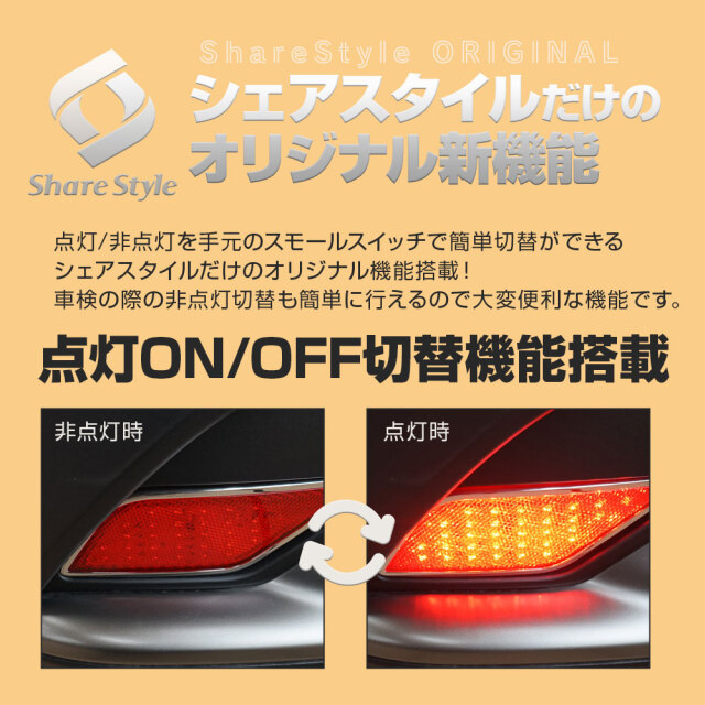 まとめ割引対象商品】カローラクロス 専用 メッキ付き LEDリフレクター