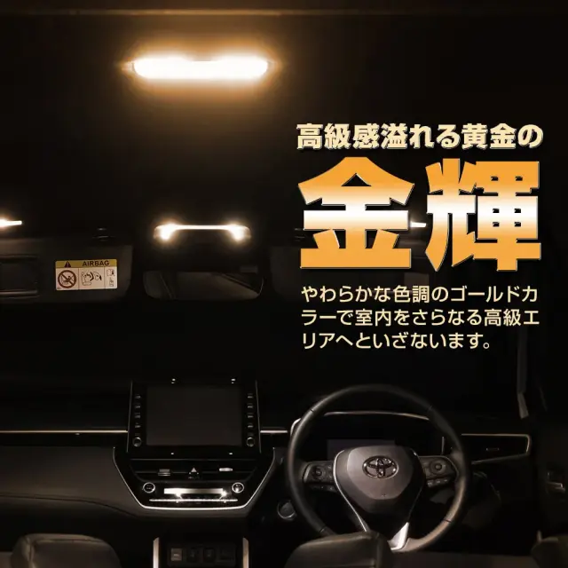 カローラクロス LED ルームランプ セット 標準ルーフ車 フロント