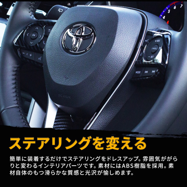 カローラクロス 専用 ステアリングパネル 3p