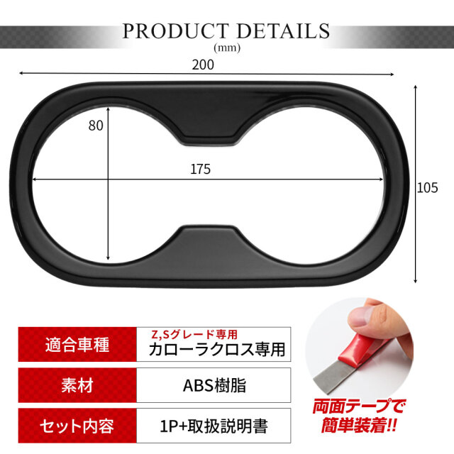 カローラクロス 専用 リア アームレスト カップホルダー カバー ピアノ