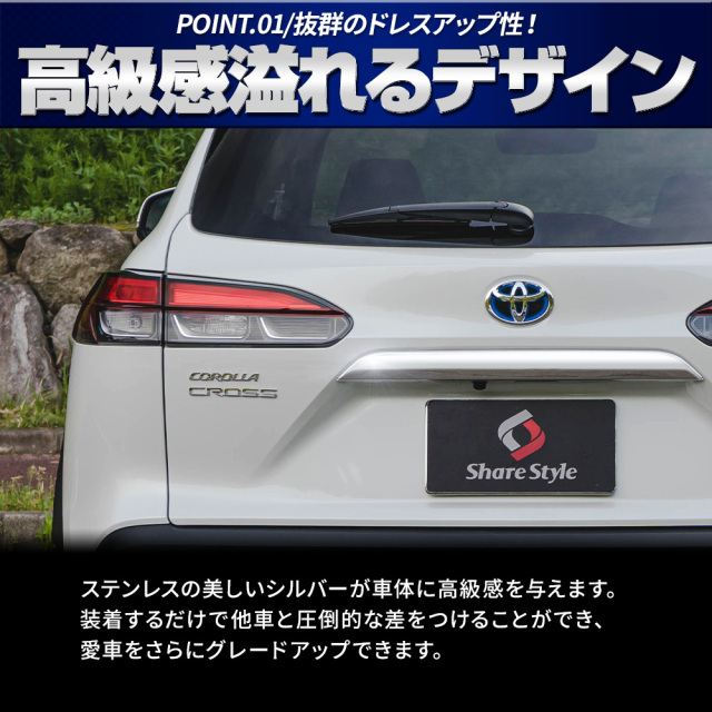 カローラクロス 専用 リアゲートハンドルプロテクター
