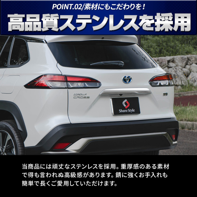 カローラクロス 専用 リアゲートハンドルプロテクター