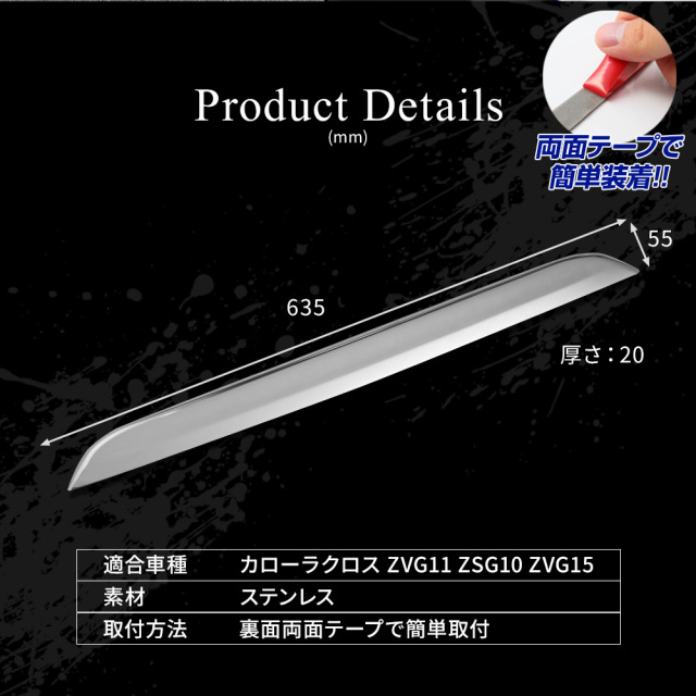 カローラクロス 専用 リアゲートハンドルプロテクター