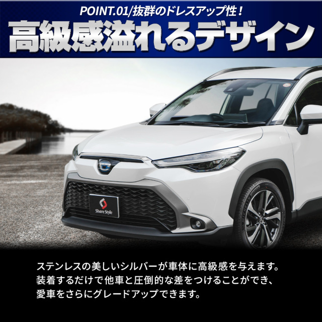 カローラクロス 専用 フードトップモール