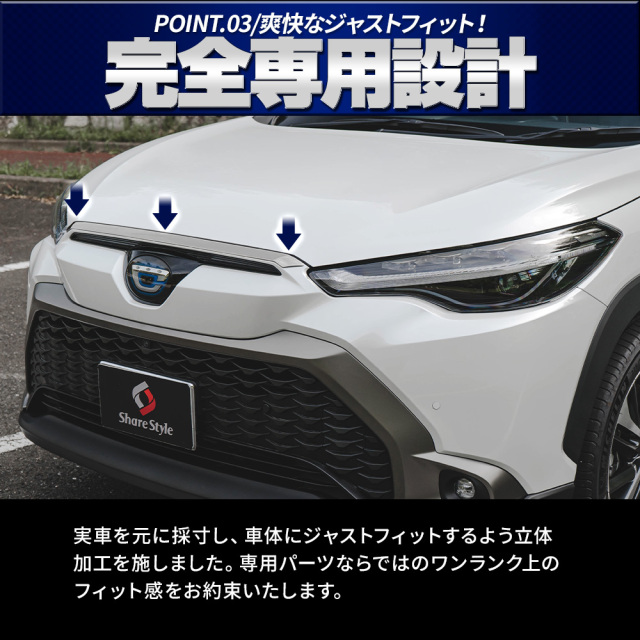 カローラクロス 専用 フードトップモール