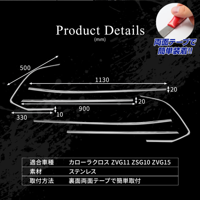 カローラクロス 専用 ウェザーストリップモール 6p