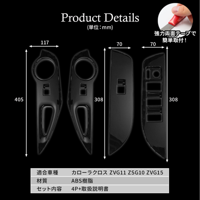 v*i様 トヨタ カローラクロス 内装パーツセット