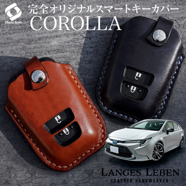 【予約 受注生産】LANGES LEBEN 革製キーカバー トヨタ カローラ 210系 前期 後期 カローラセダン カローラスポーツ カローラツーリング 本革 スマートキーカバー キーケース カバー 日本製 [bm]