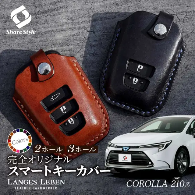 【予約 受注生産】LANGES LEBEN 革製キーカバー トヨタ カローラ 210系 前期 後期 カローラセダン カローラスポーツ カローラツーリング 本革 スマートキーカバー キーケース カバー 日本製 [bm]