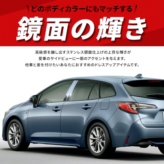 カローラ 210系 ツーリング 専用 ピラーカバー 4p [J]