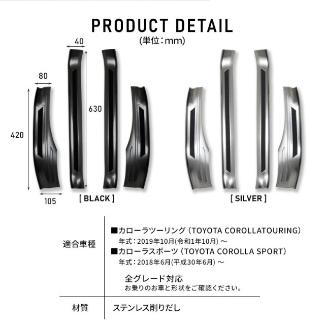 カローラ 210系 ツーリング スポーツ インナースカッフプレート 4P [J]