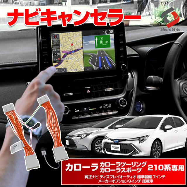 トヨタ純正　カローラツーリング　エントリーナビ トヨタ(純正) エントリーナビキット のパーツレビュー