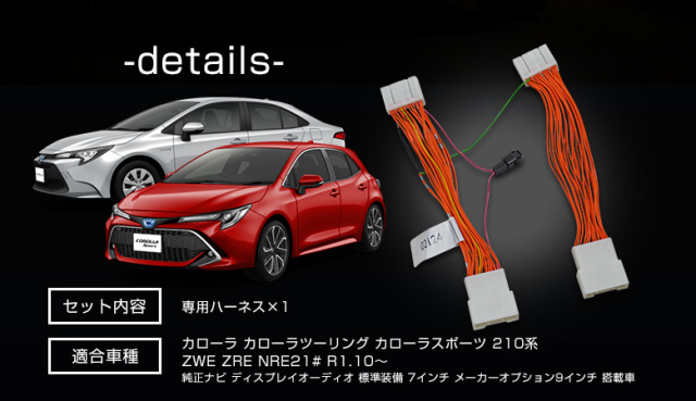 カローラ、スポーツ、ツーリング、クロス前期用　社外ナビ取付用部材純正 AWESOME（カー用品、スポーツ） トヨタ 210系 カローラスポーツ