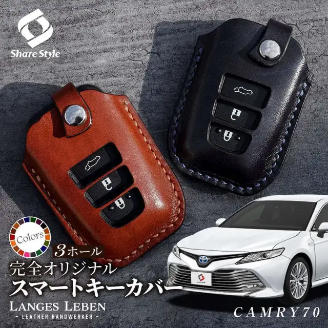 【予約 受注生産】カムリ 70 革製キーカバー 本革 日本製 スマートキーカバー キーケース カバー 鍵 車 レザー ルガトショルダー 高級 本革 LANGES LEBEN ランゲスレーベン [bm]