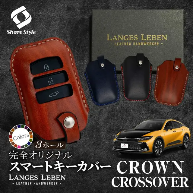 【予約 受注生産】 クラウン クロスオーバー 専用 革製キーカバー 本革 日本製 スマートキーカバー キーケース カバー 鍵 車 レザー ルガトショルダー 高級 本革 LANGES LEBEN ランゲスレーベン 【ゆうパケ送料無料】