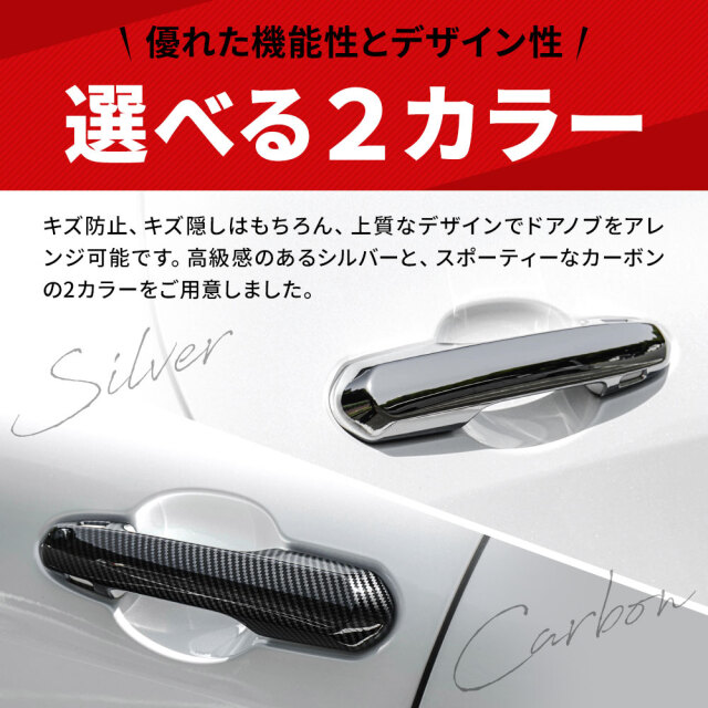 クラウン クロスオーバー 専用 ドアノブカバー 4p ドアハンドル キズ